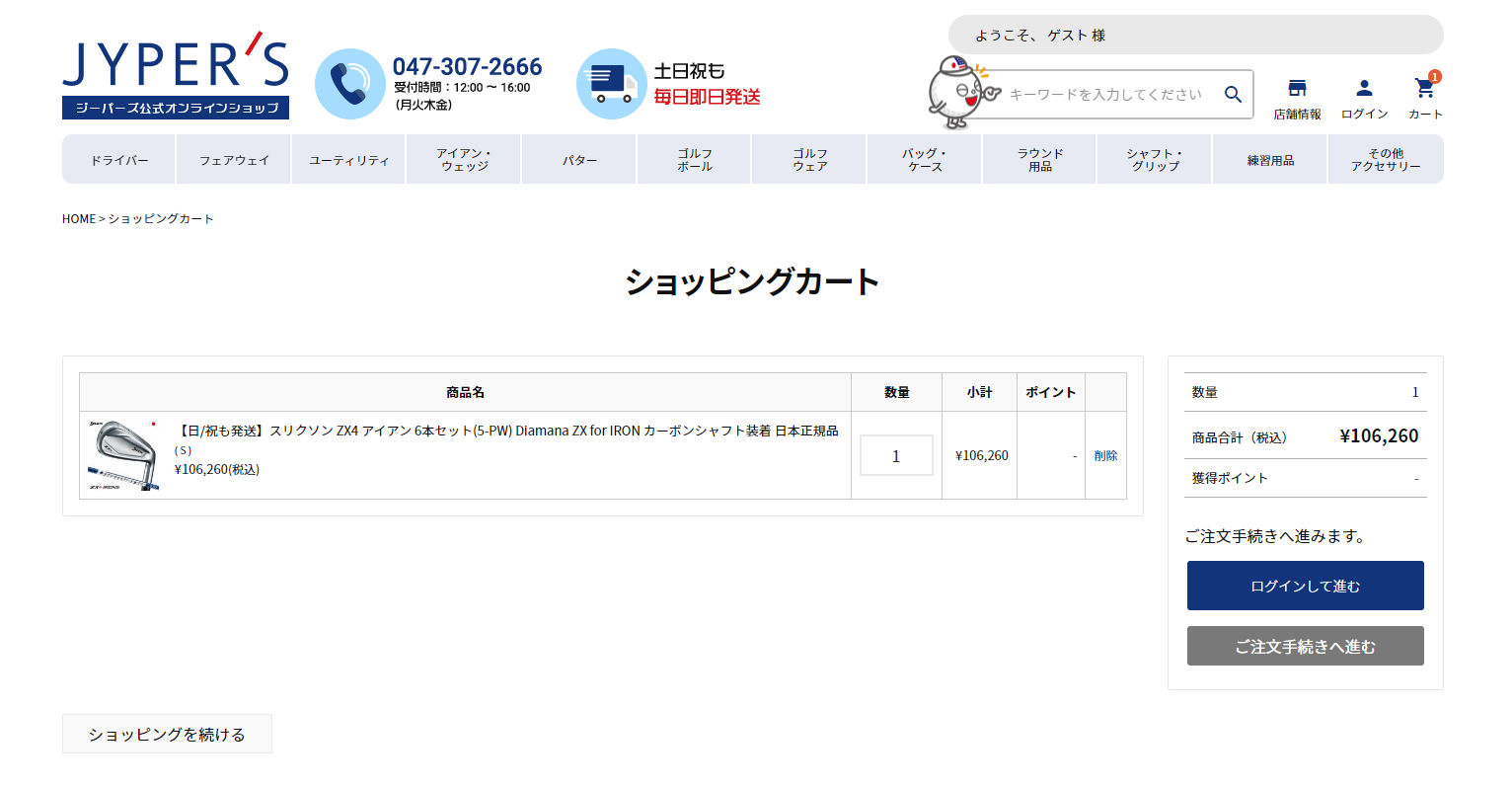 floow様オーダーページ 購入までの流れ