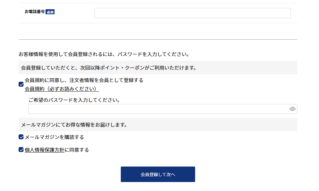 購入までの流れ