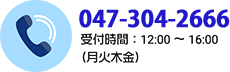 047-307-2666