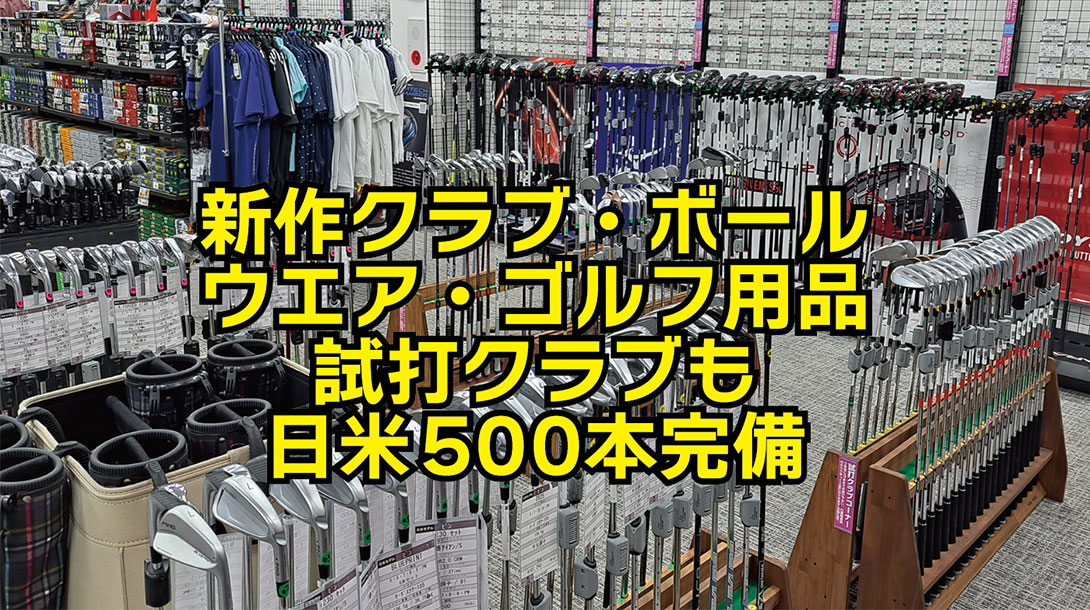 ジーパーズ ゴルフクラブ 浦安店