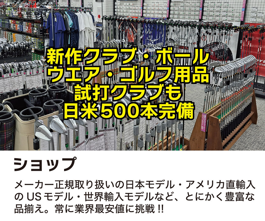 ジーパーズ ゴルフクラブ浦安（ジーパーズ浦安店）