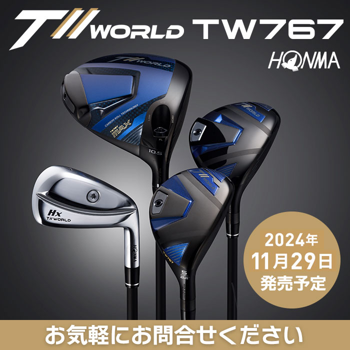 本間ゴルフの最新モデル「TW767シリーズ」が満を持して発売！