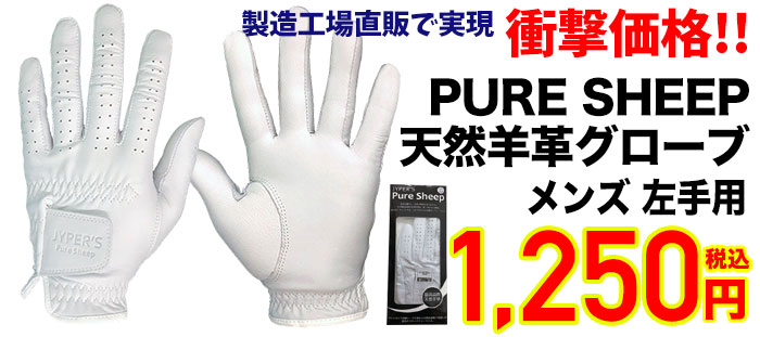 天然用革グローブ（メンズ）