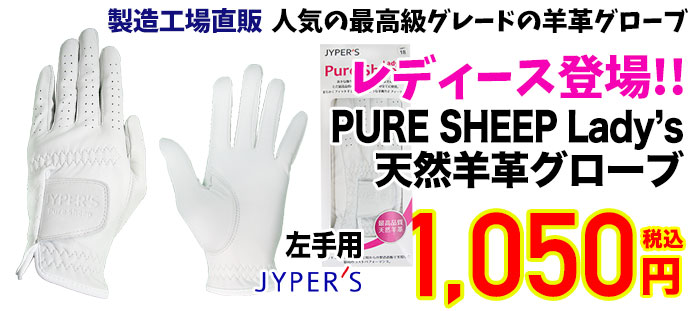 毎日発送】【ゴルフ】【グローブ】フットジョイ FOOTJOY PURE TOUCH (ピュアタッチ) TOUR LIMITED グローブ  ジーパーズ公式オンラインショップ（JYPER'S）