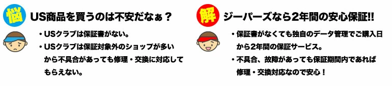 US商品で困ったこと、ジーパーズなら解決