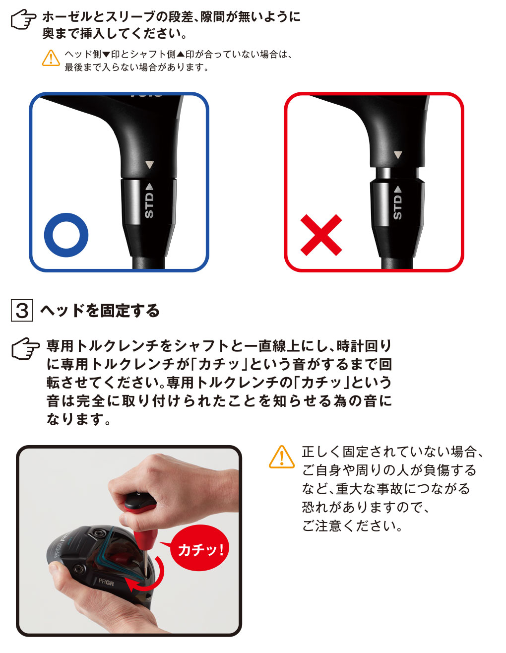 スリーブ付きシャフトの調整マニュアルガイド