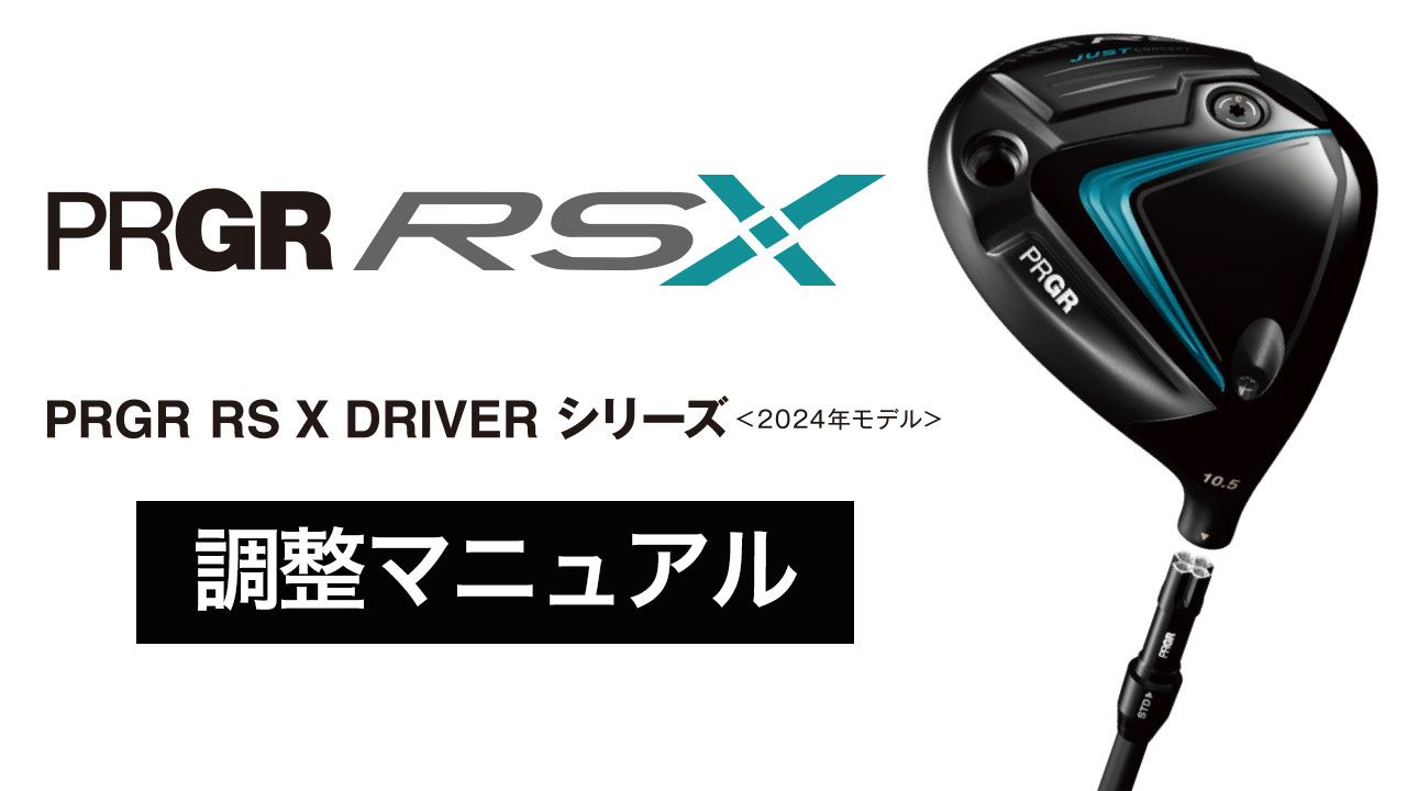 スリーブ付きシャフトの調整マニュアル