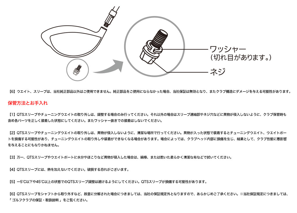 スリーブ付きシャフトの調整マニュアルガイド