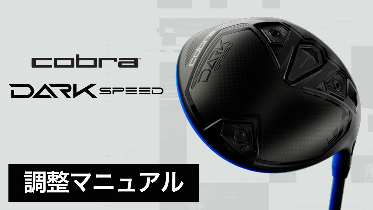 スリーブ付きシャフトの調整マニュアルガイド