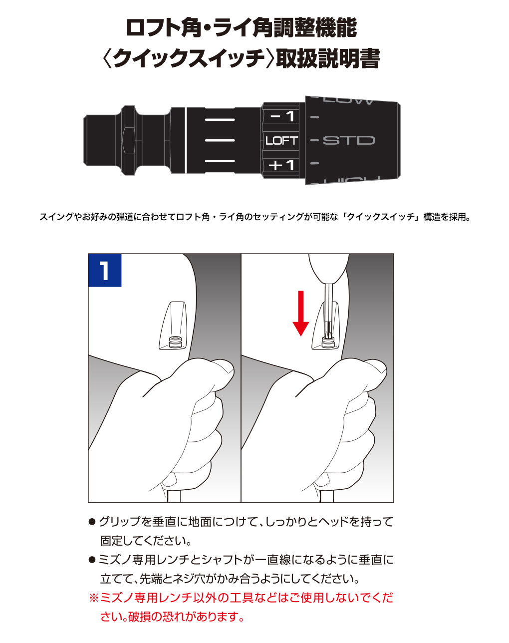スリーブ付きシャフト】調整マニュアル（ミズノ）