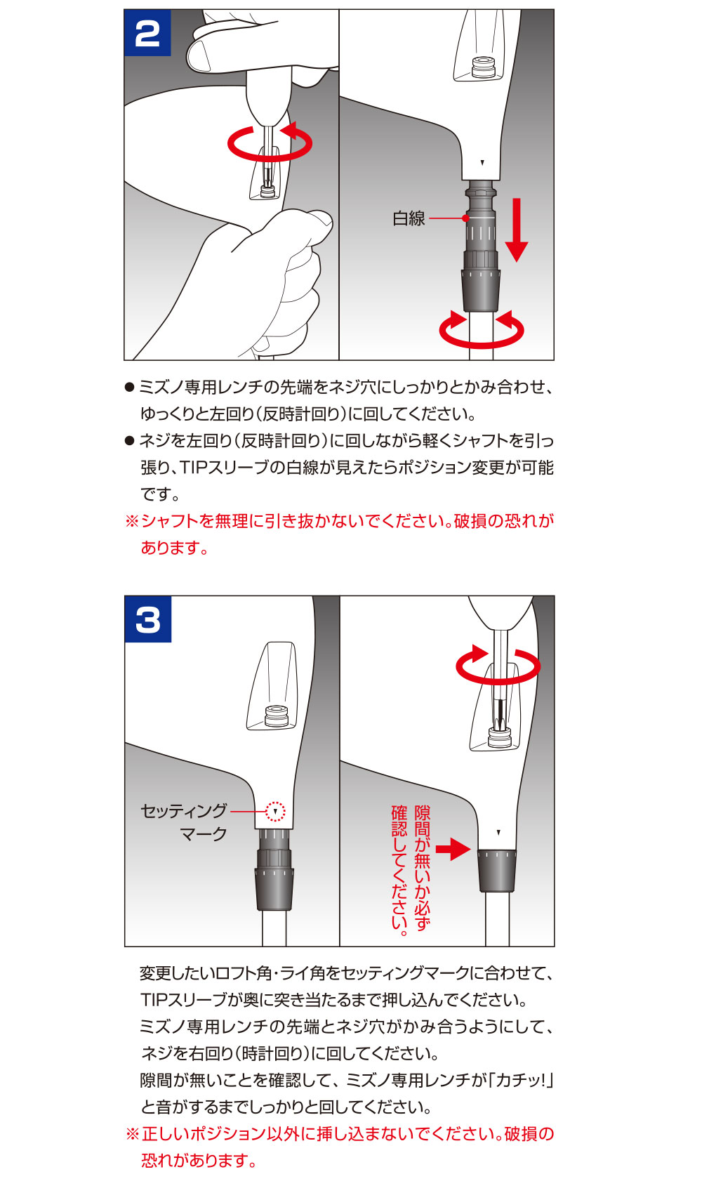 スリーブ付きシャフトの調整マニュアルガイド
