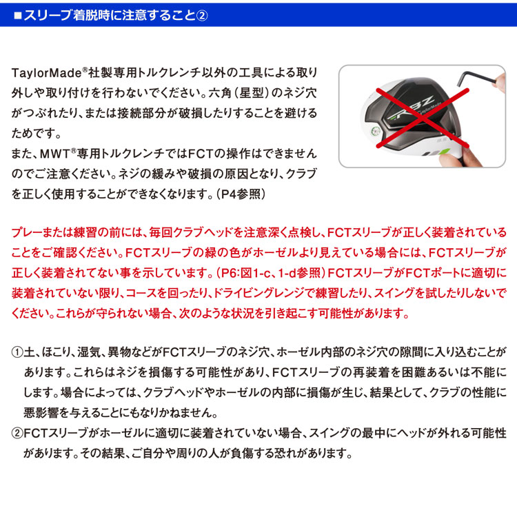 テーラーメイド 2017 M1/M2ドライバー等対応 12ポジション調整可能スリーブ