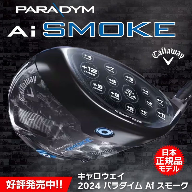 2024年キャロウェイ新製品 PARADYM Ai SMOKE