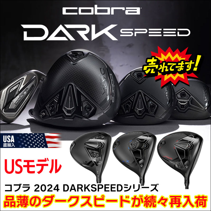 2024年コブラゴルフ新製品 DARKSPEED