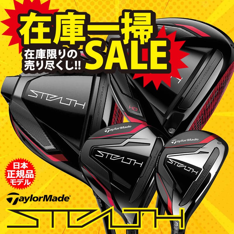 ステルス PLUSドライバー | ジーパーズ公式オンラインショップ(JYPER'S)