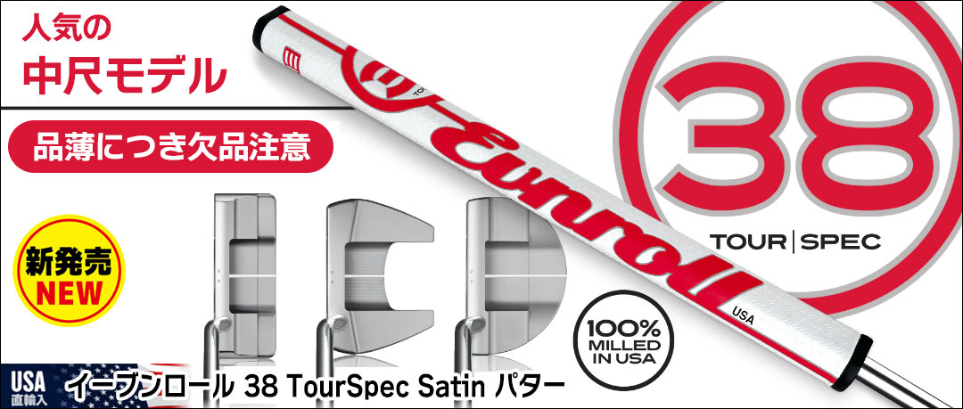 イーブンロール 38 TourSpec Satin パター