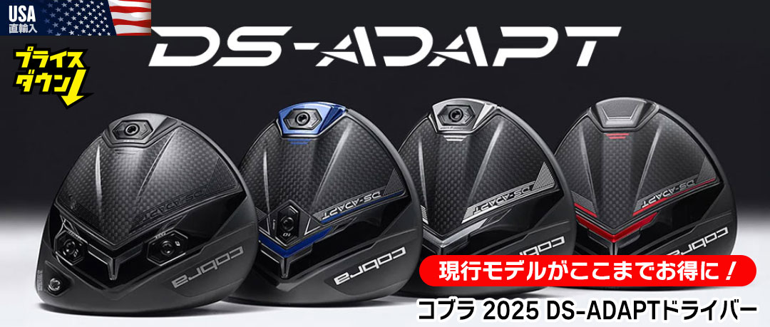コブラ 2025 DS-ADAPTドライバー USA直輸入品