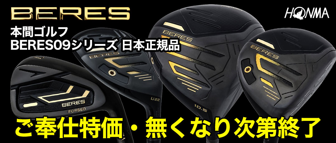 本間ゴルフ BERES09シリーズ 日本正規品
