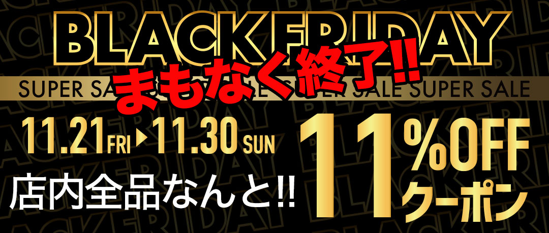 ブラックフライデー2025