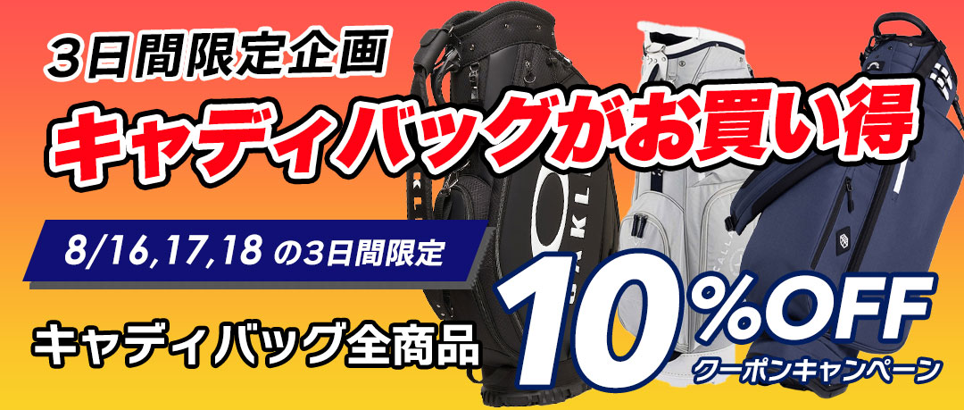 期間限定！お買得クーポン情報