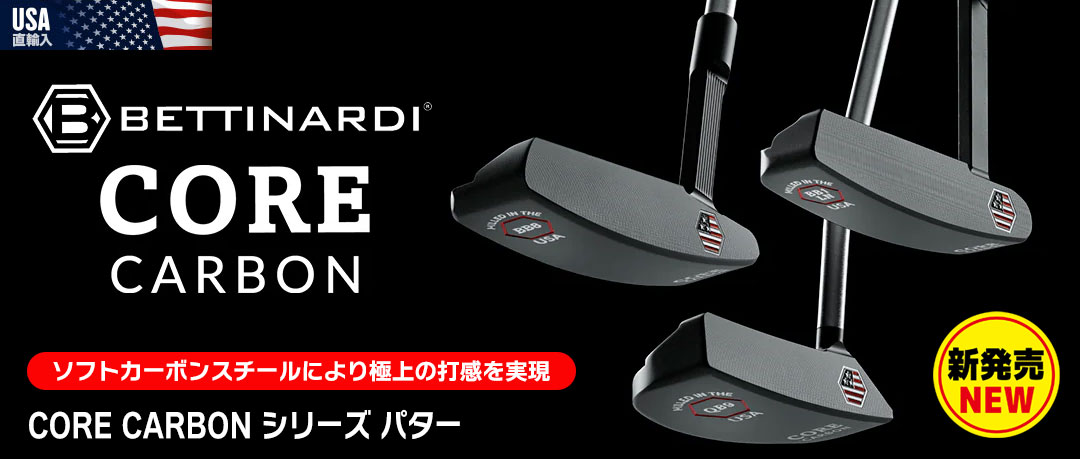 ベティナルディのNEWパター「CORE CARBON」