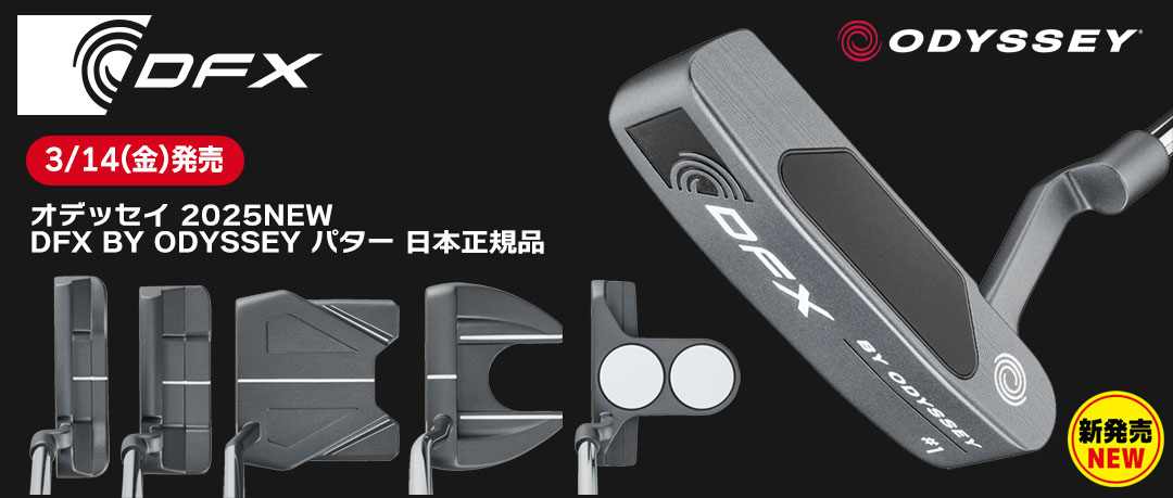 オデッセイの2025年NEWモデル「DFX BY ODYSSEY」新発売