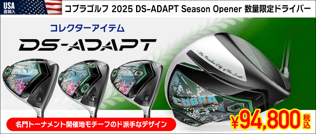コブラゴルフの毎年恒例！数量限定デザイン！2025年モデル「DS-ADAPT」のSeason Openerデザインが限定入荷！