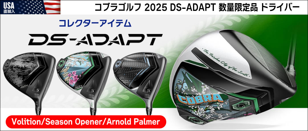 コブラゴルフの毎年恒例！数量限定デザイン！