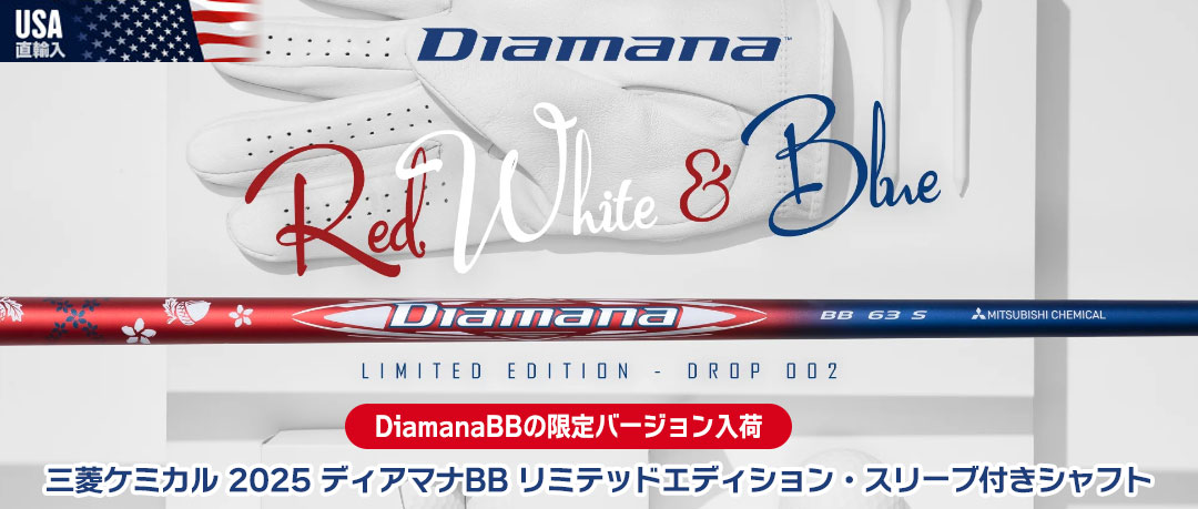 三菱ケミカル 2025 ディアマナBB