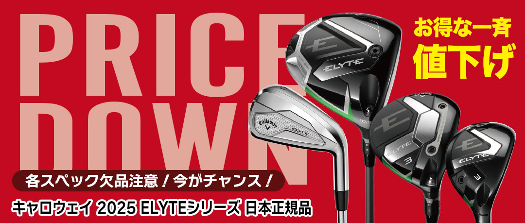 【一斉値下げ】キャロウェイ 2025 ELYTEシリーズ 日本正規品