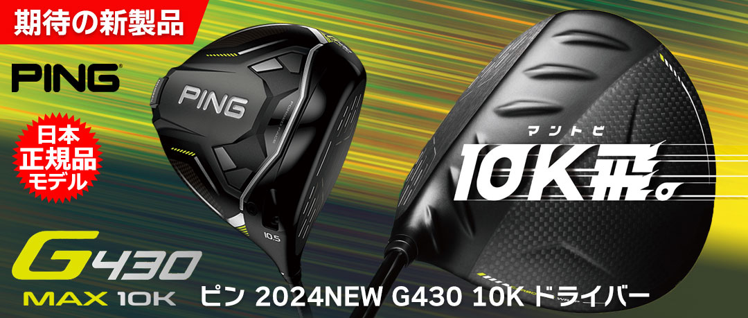 ピン 2024年話題の新作 G430シリーズ追加モデル 10K(テンケー) 今一番売れてます！！