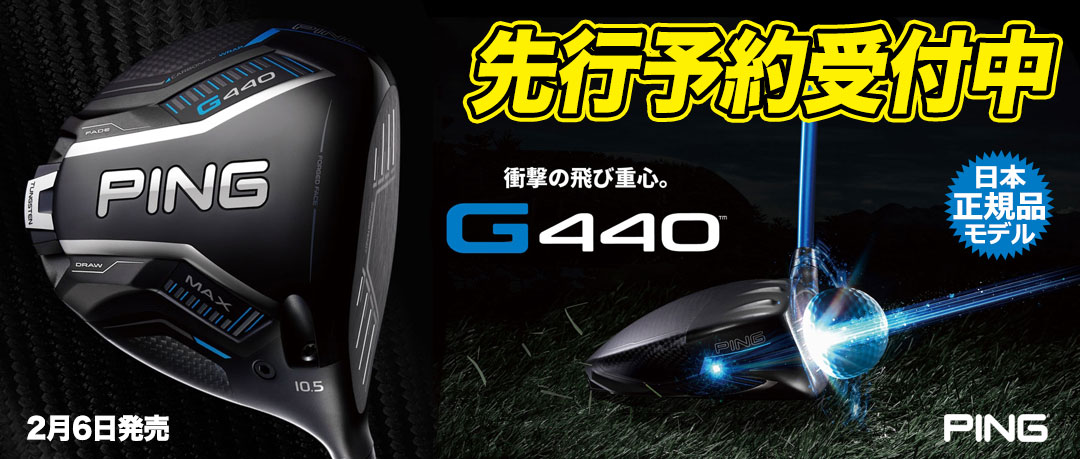 【新製品】ピン2025NEW「G440」爆誕