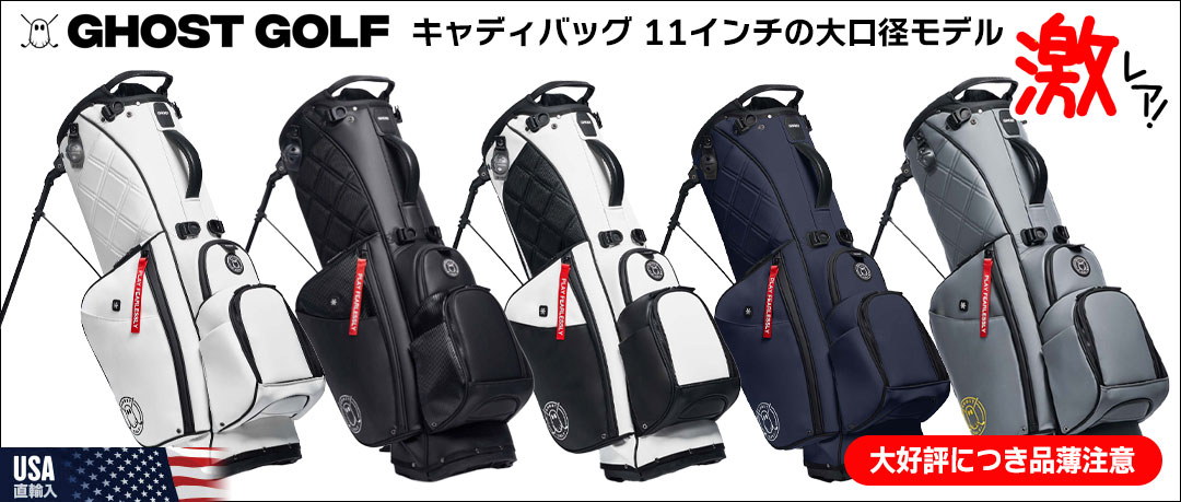 ゴーストゴルフのキャディバッグ
