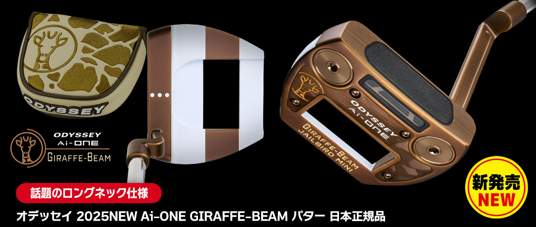 オデッセイ 2025NEW Ai-ONE GIRAFFE-BEAM パター