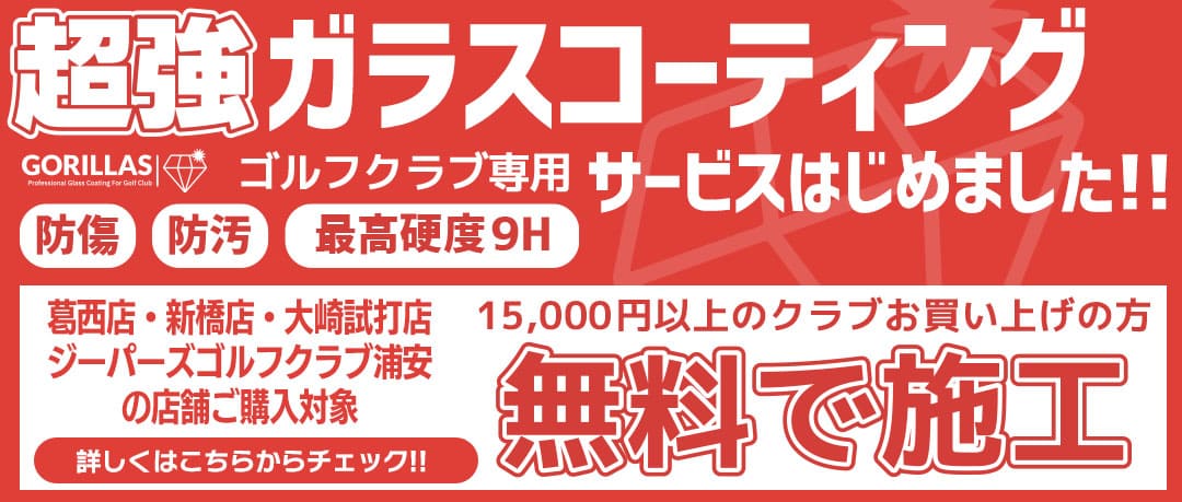 ゴリラスキャンペーン