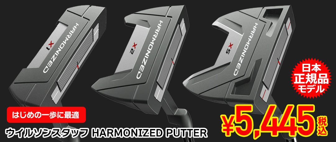 ウイルソンスタッフの激安パター