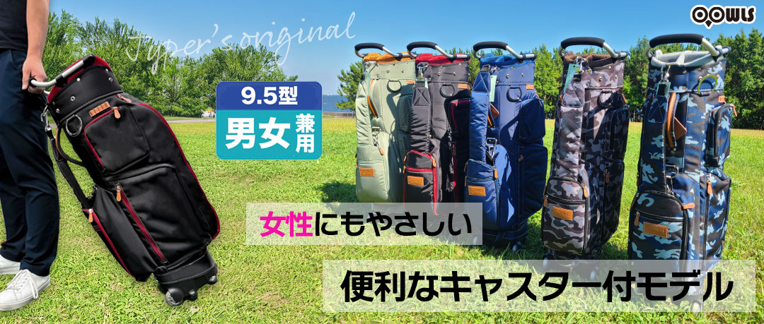 ジーパーズオリジナル キャスター付きキャディバッグ