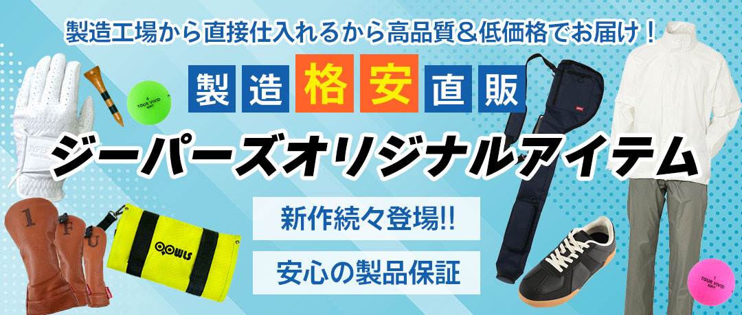 ジーパーズオリジナルブランドアイテム
