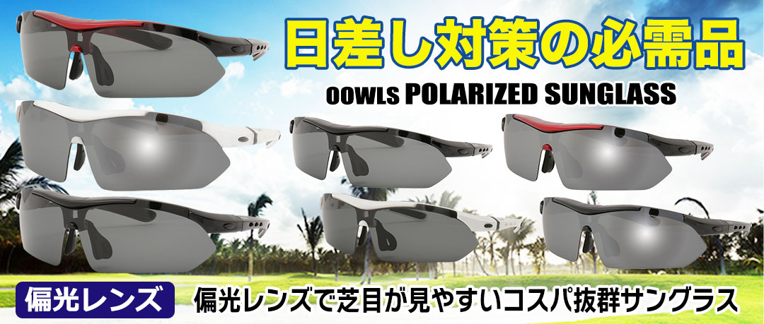 サングラス