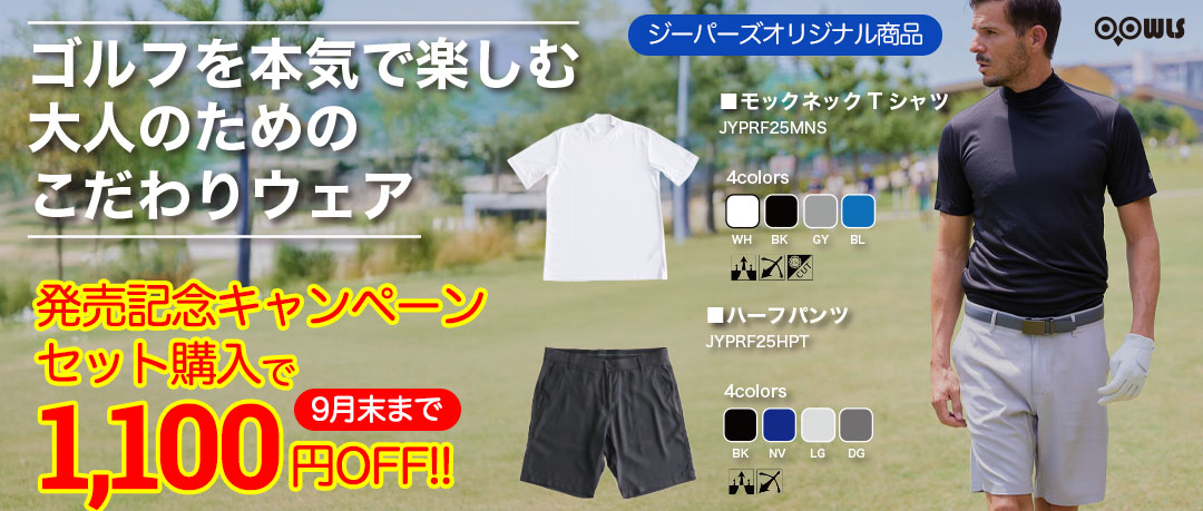 ジーパーズオリジナルブランドアイテム