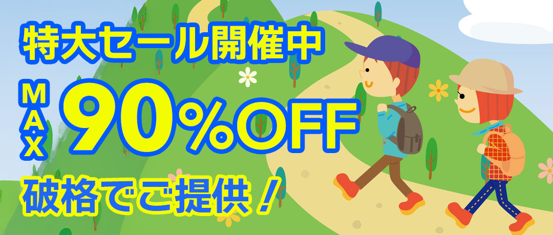 赤字覚悟の究極セール開催中！投げ売り！