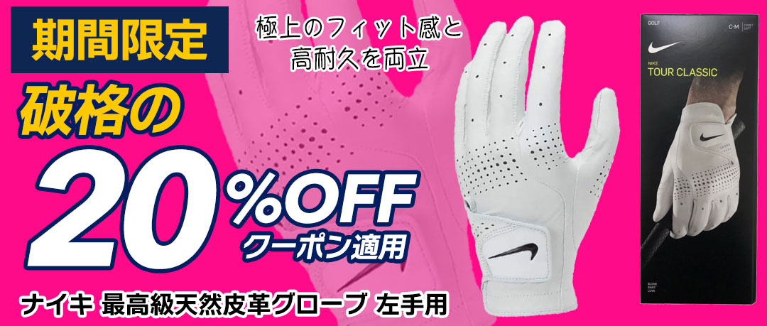 【期間限定】ナイキ 最高級天然皮革グローブ 左手用 並行輸入品 破格の20％OFFクーポン適用