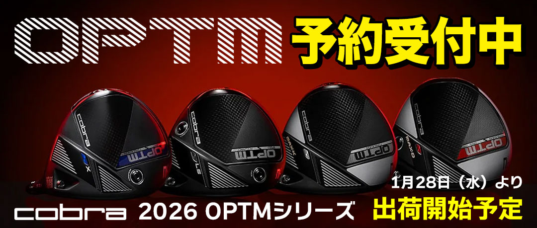 コブラの2026年新モデル「OPTM（オプティム）」近日入荷