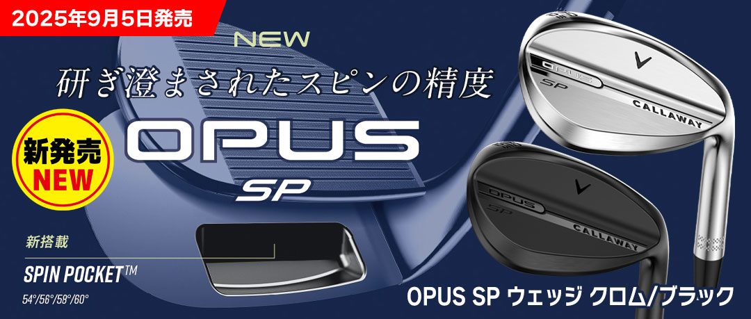 キャロウェイのオーパスウェッジの後継モデル！2025最新ウェッジ「OPUS SP」発売！