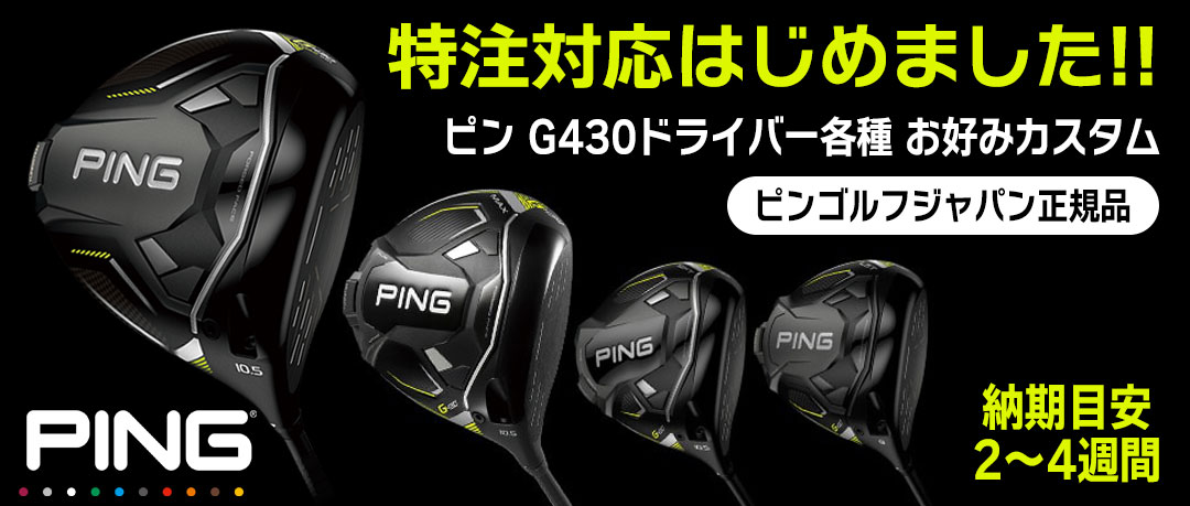 ping G フェアウェイウッド 3番5番セット 目覚まし 送料込み