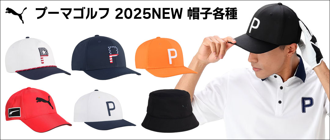 超人気のPUMAキャップ！プーマ最新モデルあります！