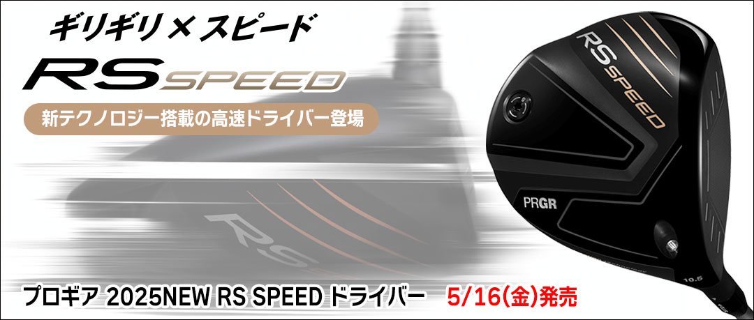プロギア 2025NEW RS SPEED ドライバー