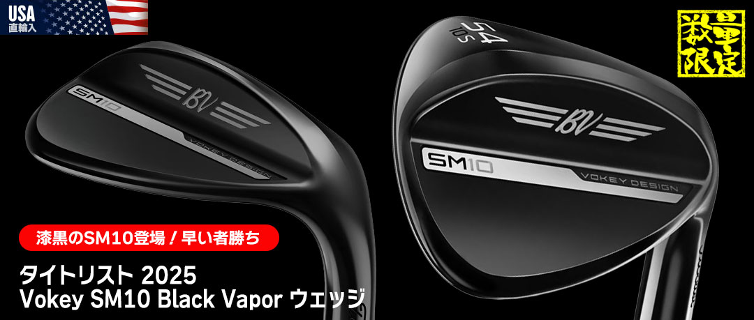 タイトリスト 2025 Vokey SM10 Black Vapor ウェッジ