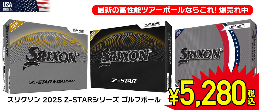 2025 Z-STARシリーズ ゴルフボール