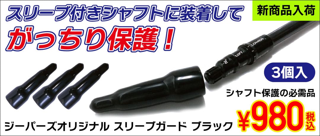 ヤマハ スリーブ付きシャフト Diamana PD 60 S 保護カバー付